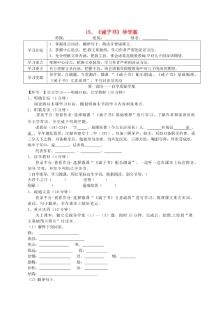 湖北省天门市七年级语文上册 第15课 诫子书导学案1 新人教版-新人教版初中七年级上册语文学案