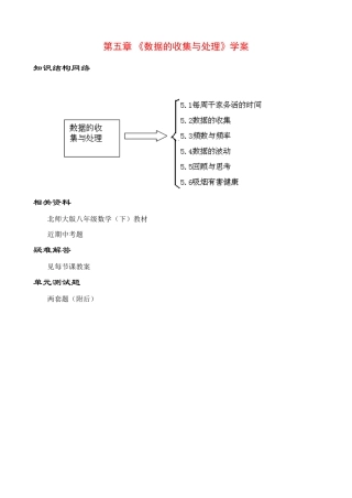 第五章 《数据的收集与处理》学案 新课标