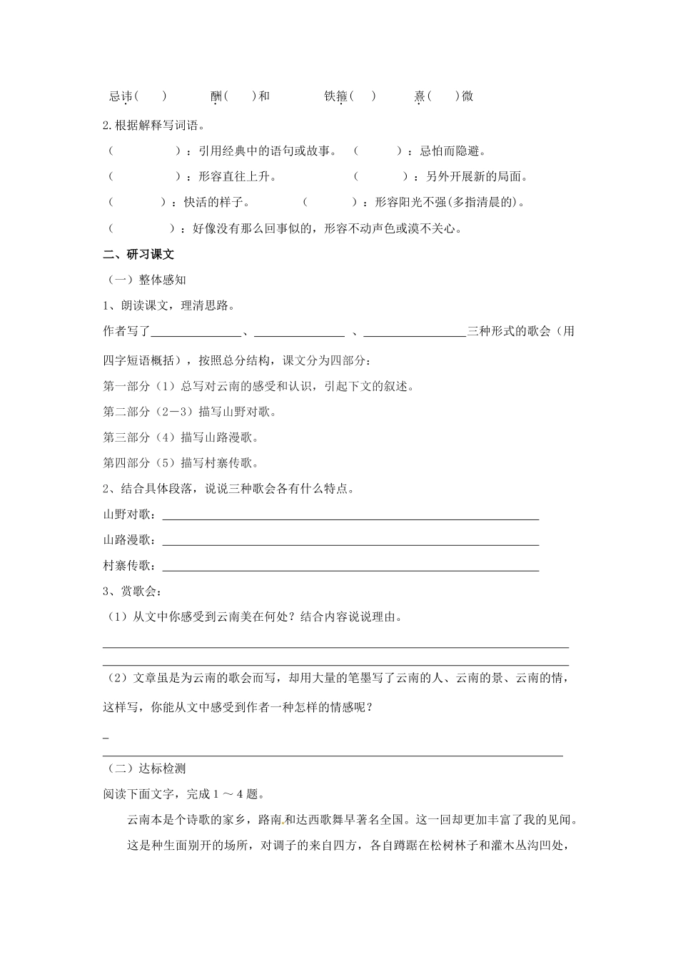 八年级语文下册 16 云南的歌会学案3 新人教版-新人教版初中八年级下册语文学案_第2页
