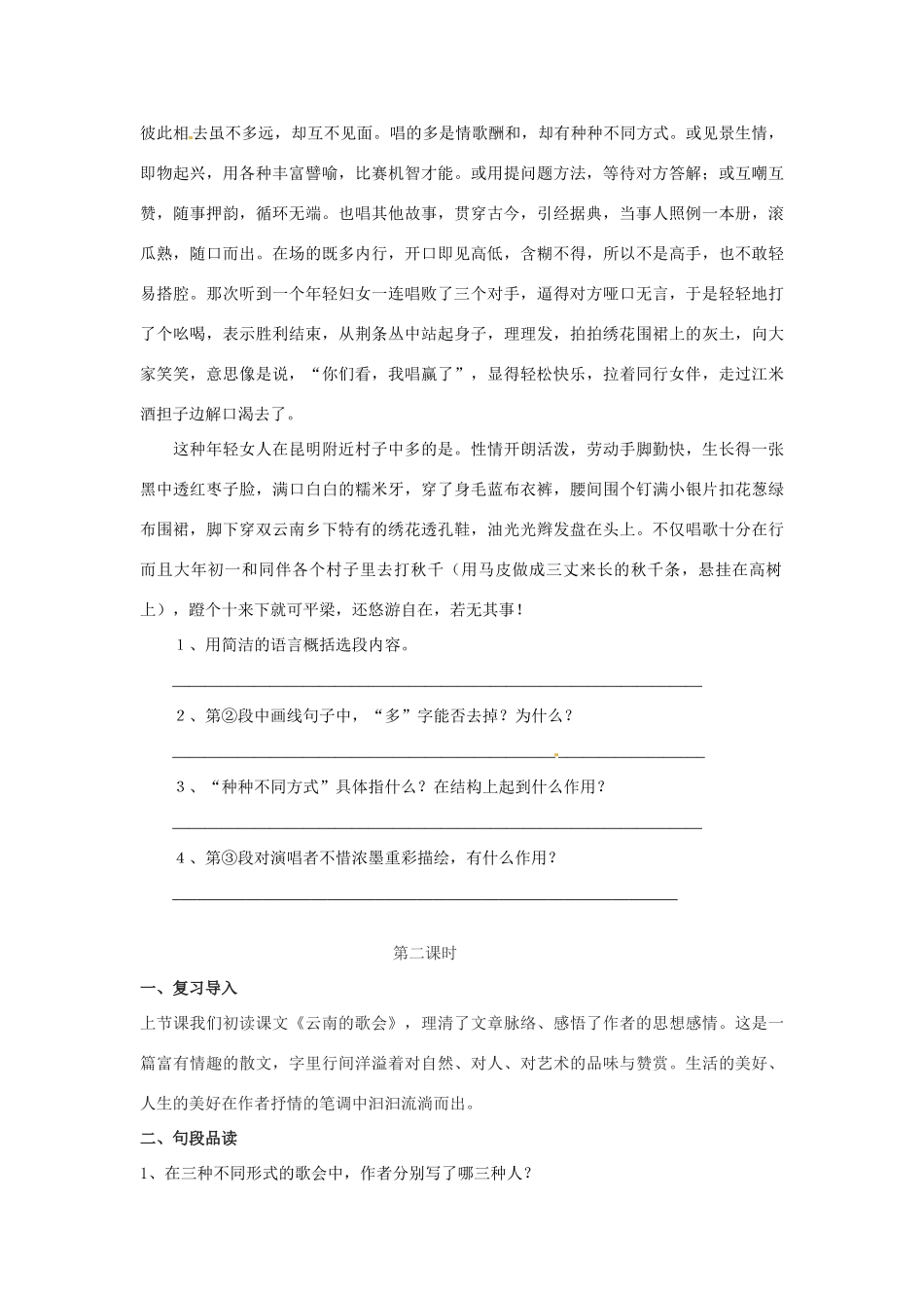 八年级语文下册 16 云南的歌会学案3 新人教版-新人教版初中八年级下册语文学案_第3页
