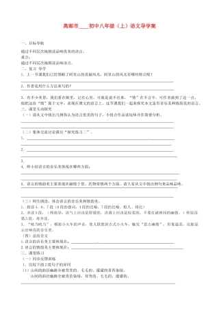 江苏省高邮市车逻初级中学八年级语文上册《阿里山纪行（第二课时）》导学案 苏教版