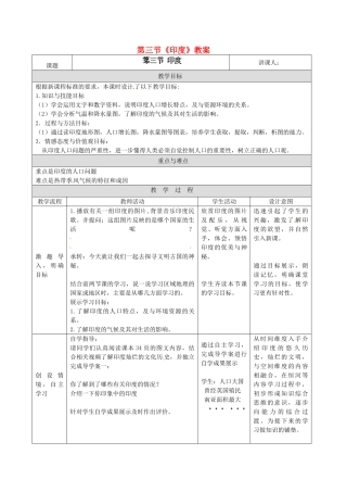 河北省衡水市景县黎阳学校七年级地理下册 第三节《印度》教案 （新版）新人教版