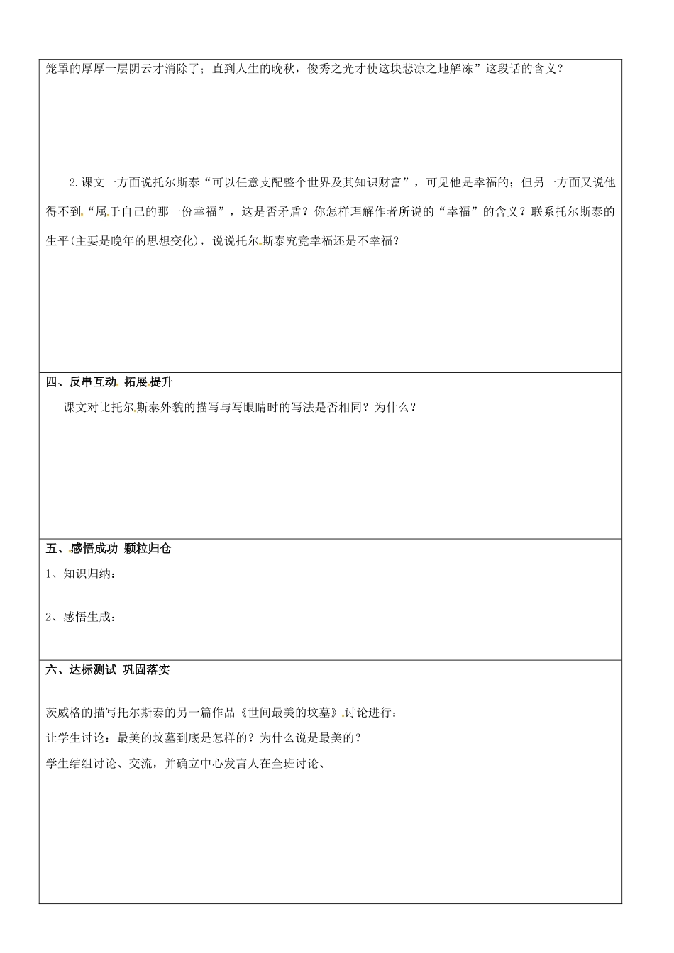 八年级语文下册 第4课《托尔斯泰》学案2 新人教版-新人教版初中八年级下册语文学案_第2页