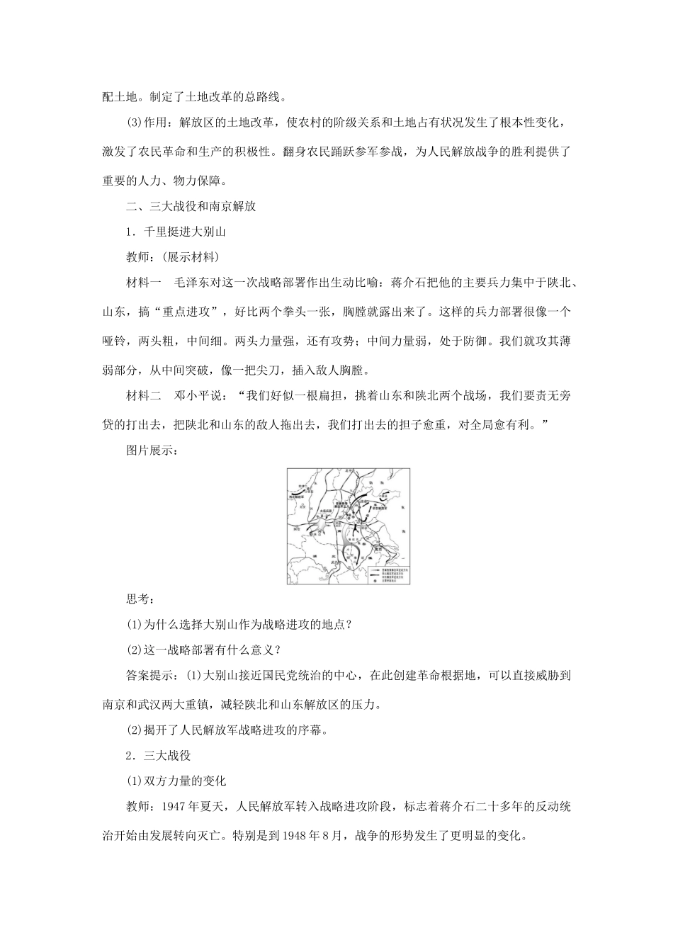 八年级历史上册 第七单元 人民解放战争 第24课 人民解放战争的胜利教案 新人教版-新人教版初中八年级上册历史教案_第3页