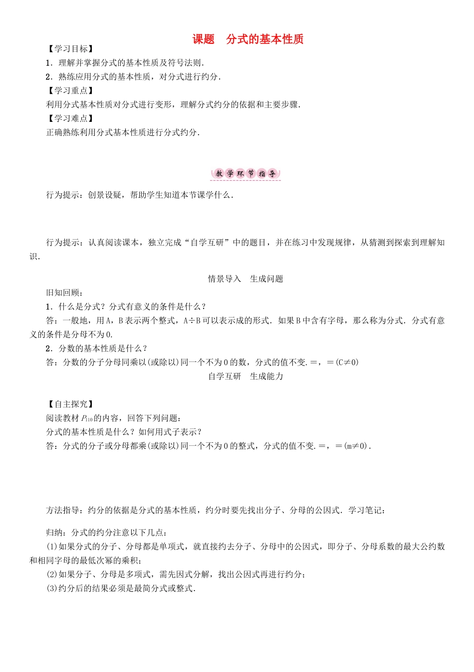 春八年级数学下册 5 分式与分式方程 课题 分式的基本性质学案 （新版）北师大版-（新版）北师大版初中八年级下册数学学案_第1页