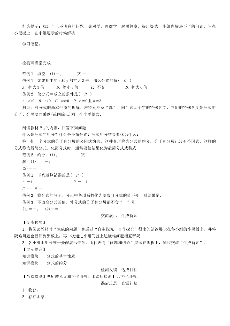 春八年级数学下册 5 分式与分式方程 课题 分式的基本性质学案 （新版）北师大版-（新版）北师大版初中八年级下册数学学案_第2页