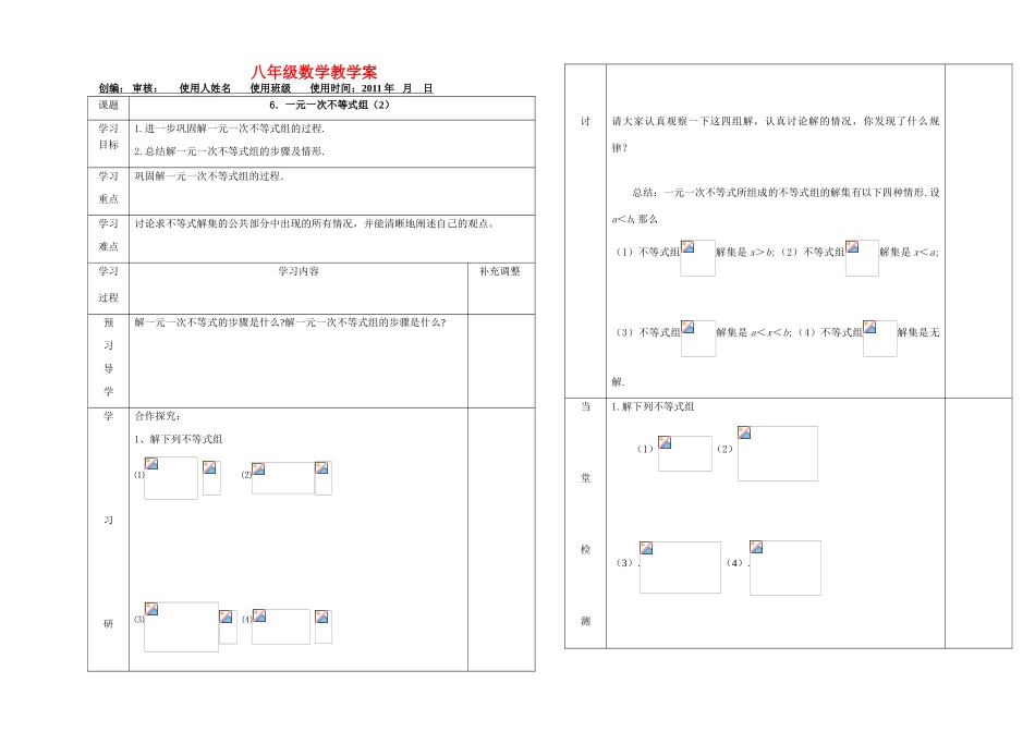 八年级数学下册 1.6一元一次不等式组(二)教学案 人教新课标版_第1页