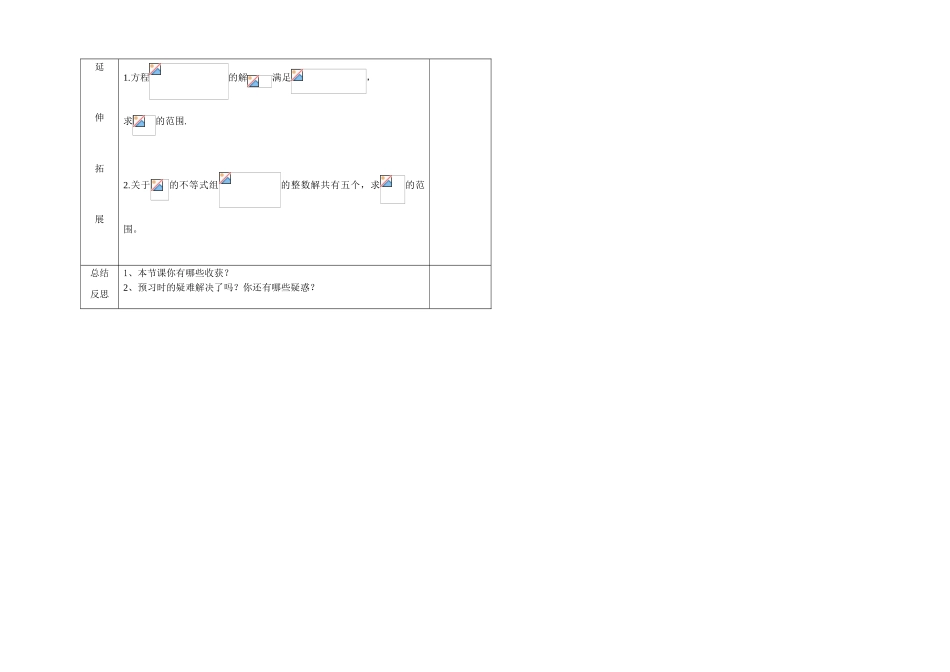 八年级数学下册 1.6一元一次不等式组(二)教学案 人教新课标版_第2页