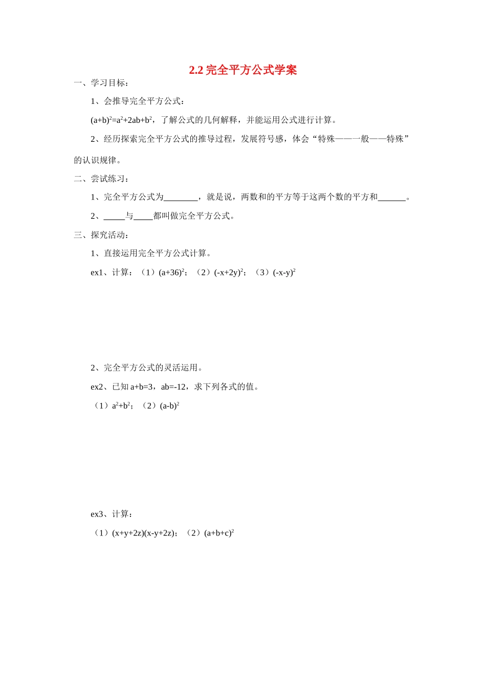 八年级数学上册 2.2完全平方公式学案 青岛版_第1页