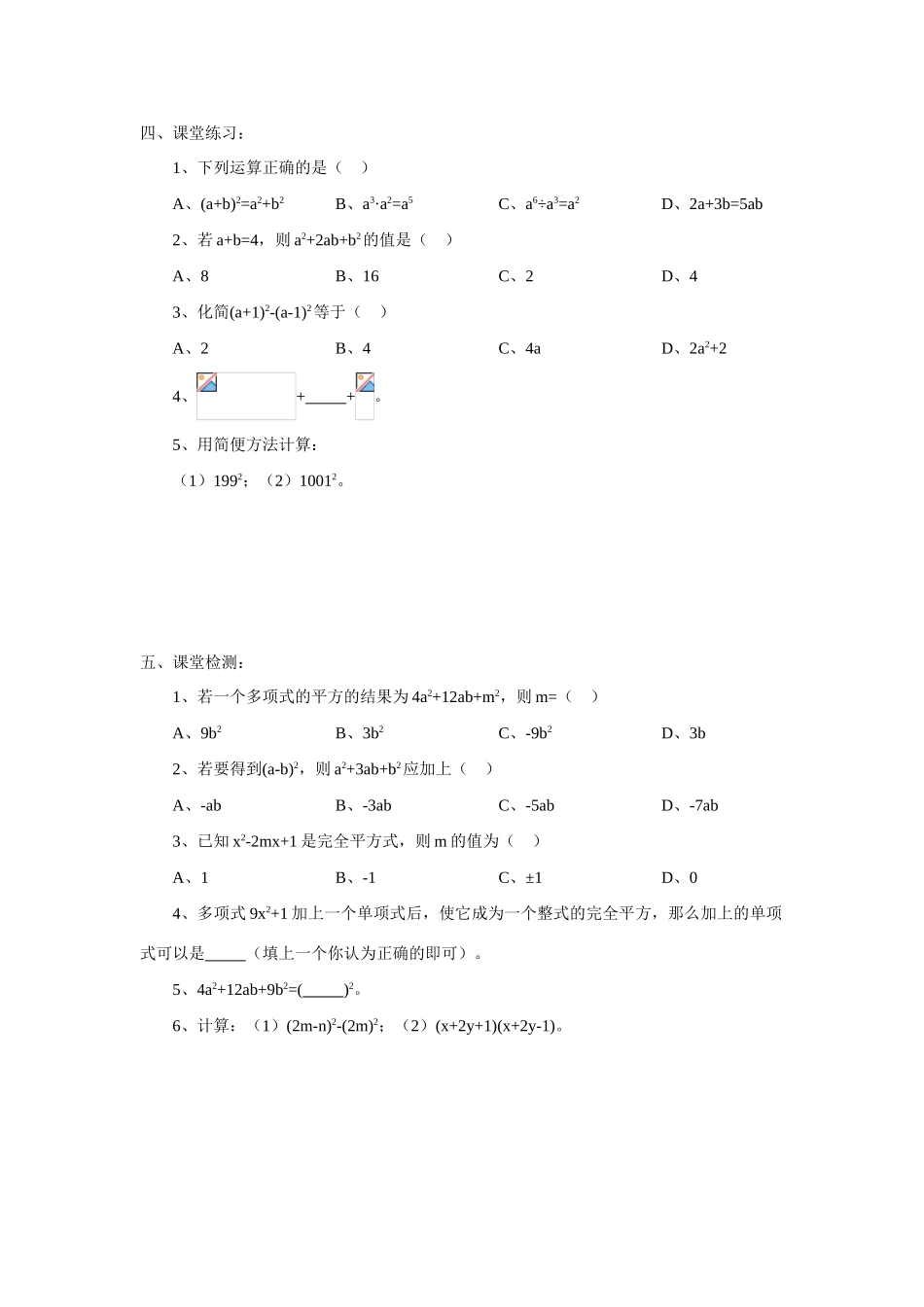 八年级数学上册 2.2完全平方公式学案 青岛版_第2页