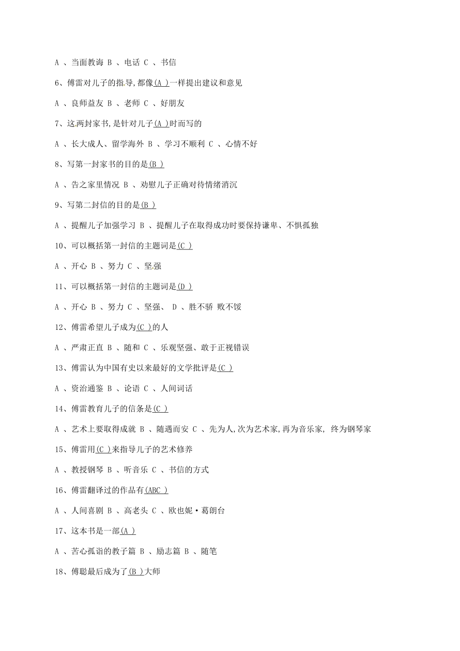 福建省龙岩市八年级语文下册 第三单元 名著导读《傅雷家书》学案 新人教版-新人教版初中八年级下册语文学案_第2页