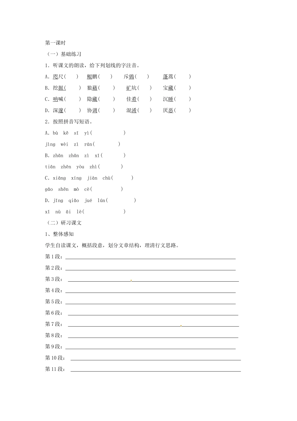 八年级语文下册 11 敬畏自然学案2 新人教版-新人教版初中八年级下册语文学案_第2页
