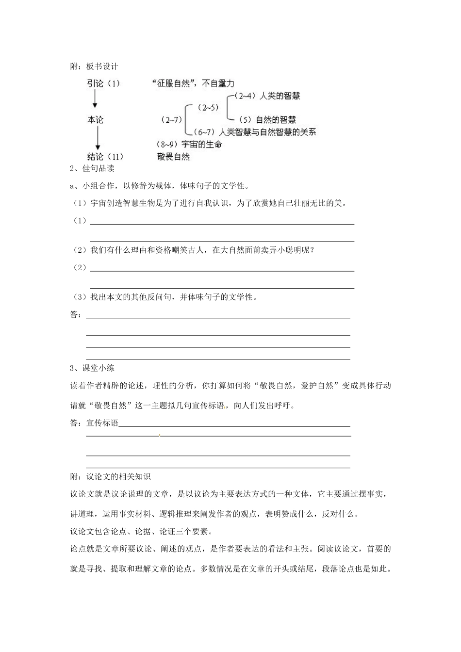 八年级语文下册 11 敬畏自然学案2 新人教版-新人教版初中八年级下册语文学案_第3页