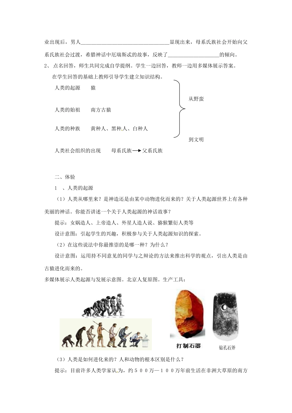 八年级历史下册 第16课《当人类还是野蛮人的时候》教案 北师大版_第2页