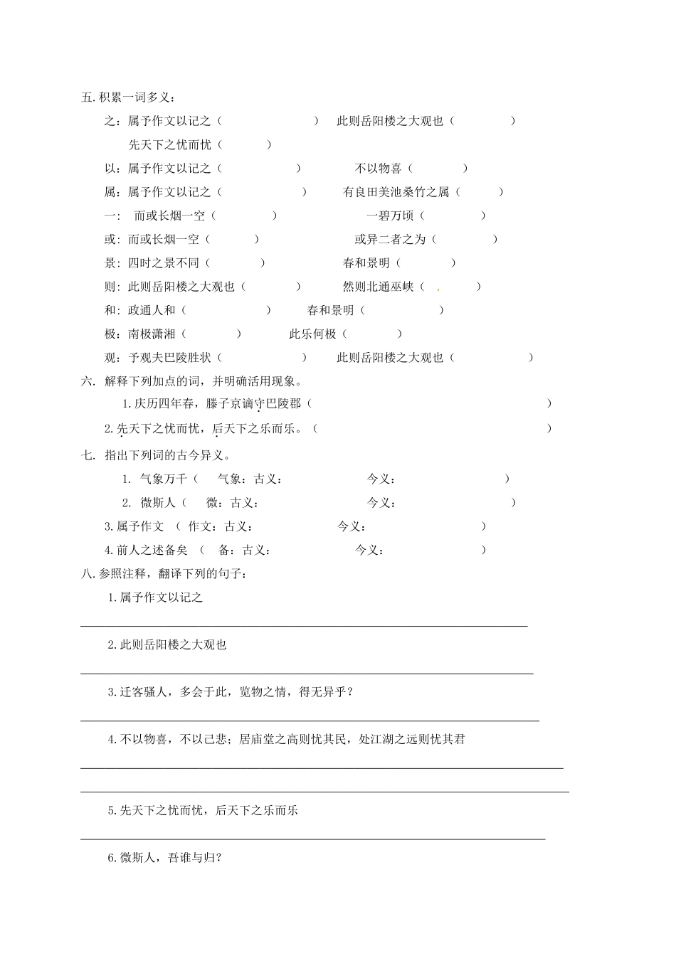 广西北海市八年级语文下册 26 岳阳楼记导学案 （新版）语文版-（新版）语文版初中八年级下册语文学案_第3页