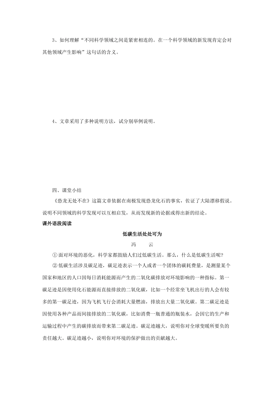 八年级语文上册 第18课《恐龙无处不在》学案 新人教版-新人教版初中八年级上册语文学案_第2页