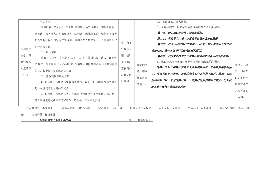 八年级语文下册 8《樵夫，别砍那棵树》导学稿 （新版）语文版-（新版）语文版初中八年级下册语文学案_第2页