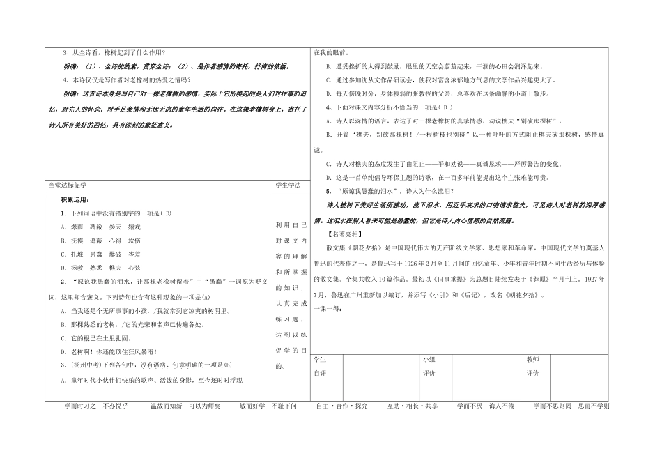 八年级语文下册 8《樵夫，别砍那棵树》导学稿 （新版）语文版-（新版）语文版初中八年级下册语文学案_第3页