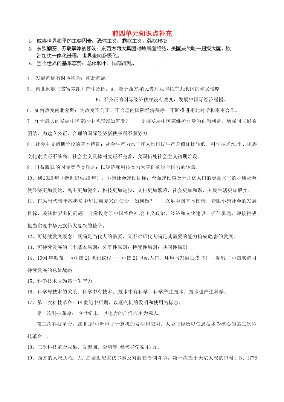 湖北省武汉市北大附中九年级历史上册 1-4单元知识点补充教案_第1页
