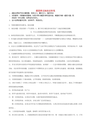 湖北省武汉市北大附中九年级历史上册 1-4单元知识点补充教案