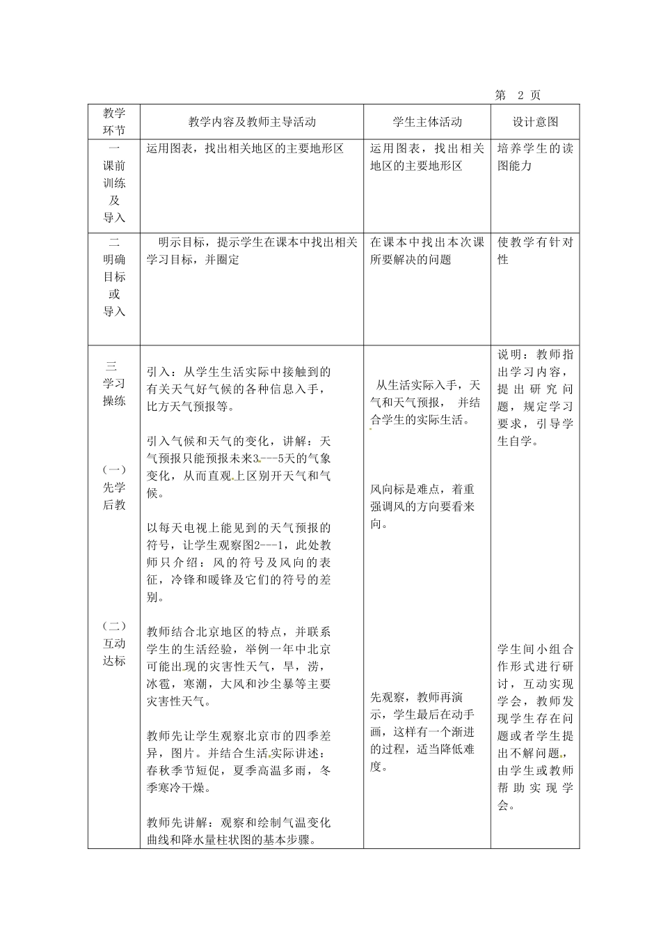 北京市豆各庄中学七年级地理上册 第三章 天气和气候教案 新人教版_第2页