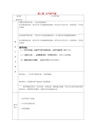 北京市豆各庄中学七年级地理上册 第三章 天气和气候教案 新人教版