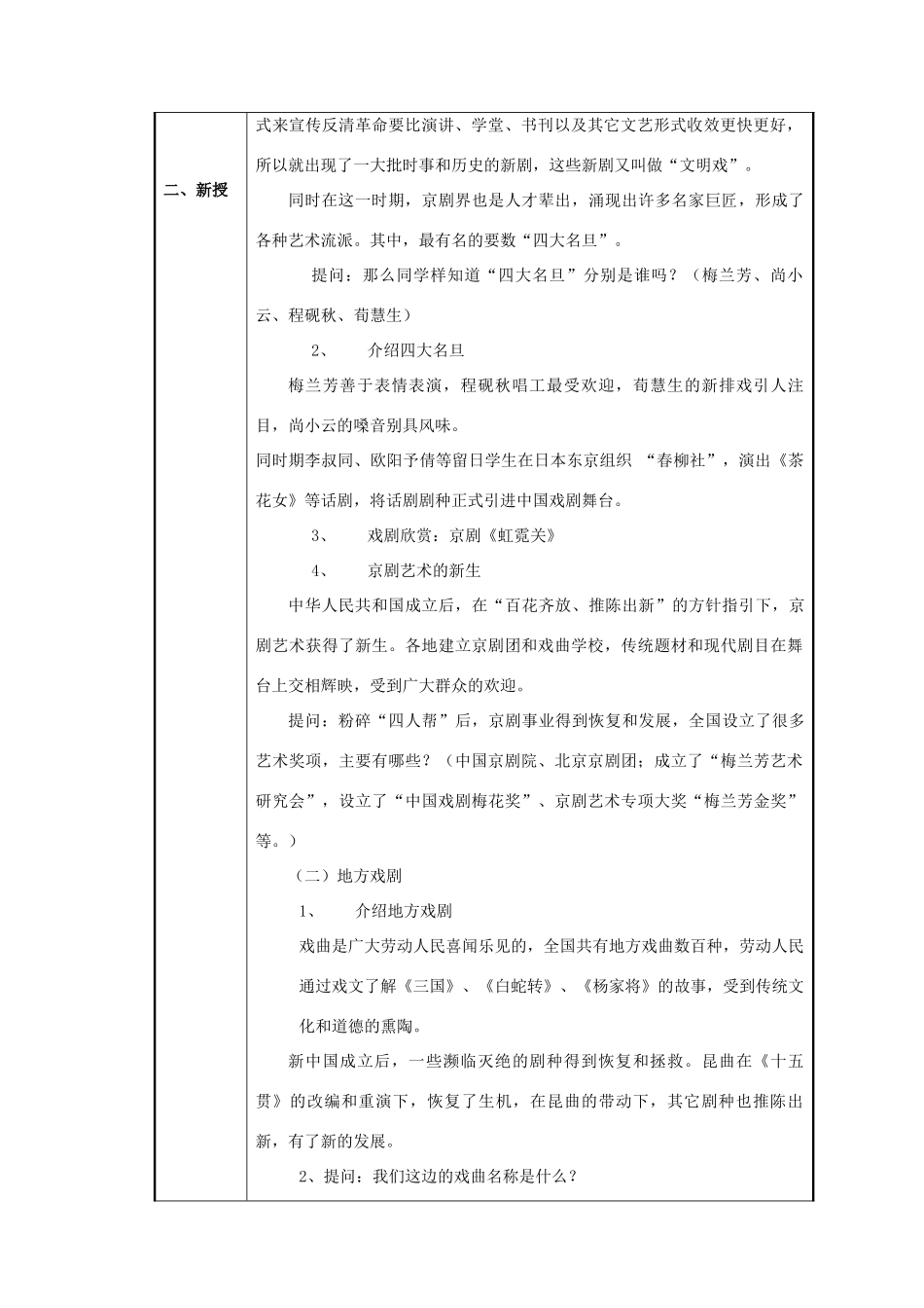 八年级历史与社会下册：第二十四课《戏剧》教案（沪教版）_第2页
