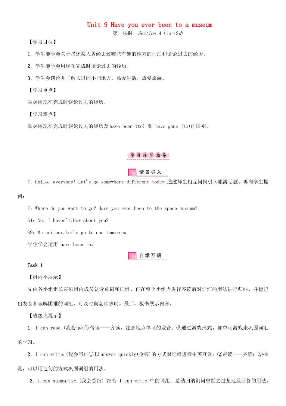 春八年级英语下册 Unit 9 Have you ever been to a museum（第1课时）Section A（1a-2d）导学案 （新版）人教新目标版-（新版）人教新目标版初中八年级下册英语学案_第1页