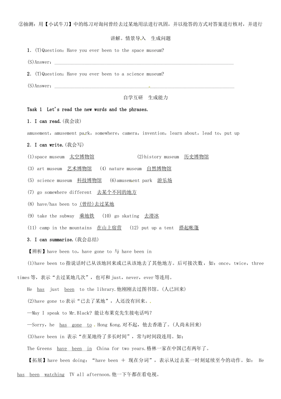 春八年级英语下册 Unit 9 Have you ever been to a museum（第1课时）Section A（1a-2d）导学案 （新版）人教新目标版-（新版）人教新目标版初中八年级下册英语学案_第2页