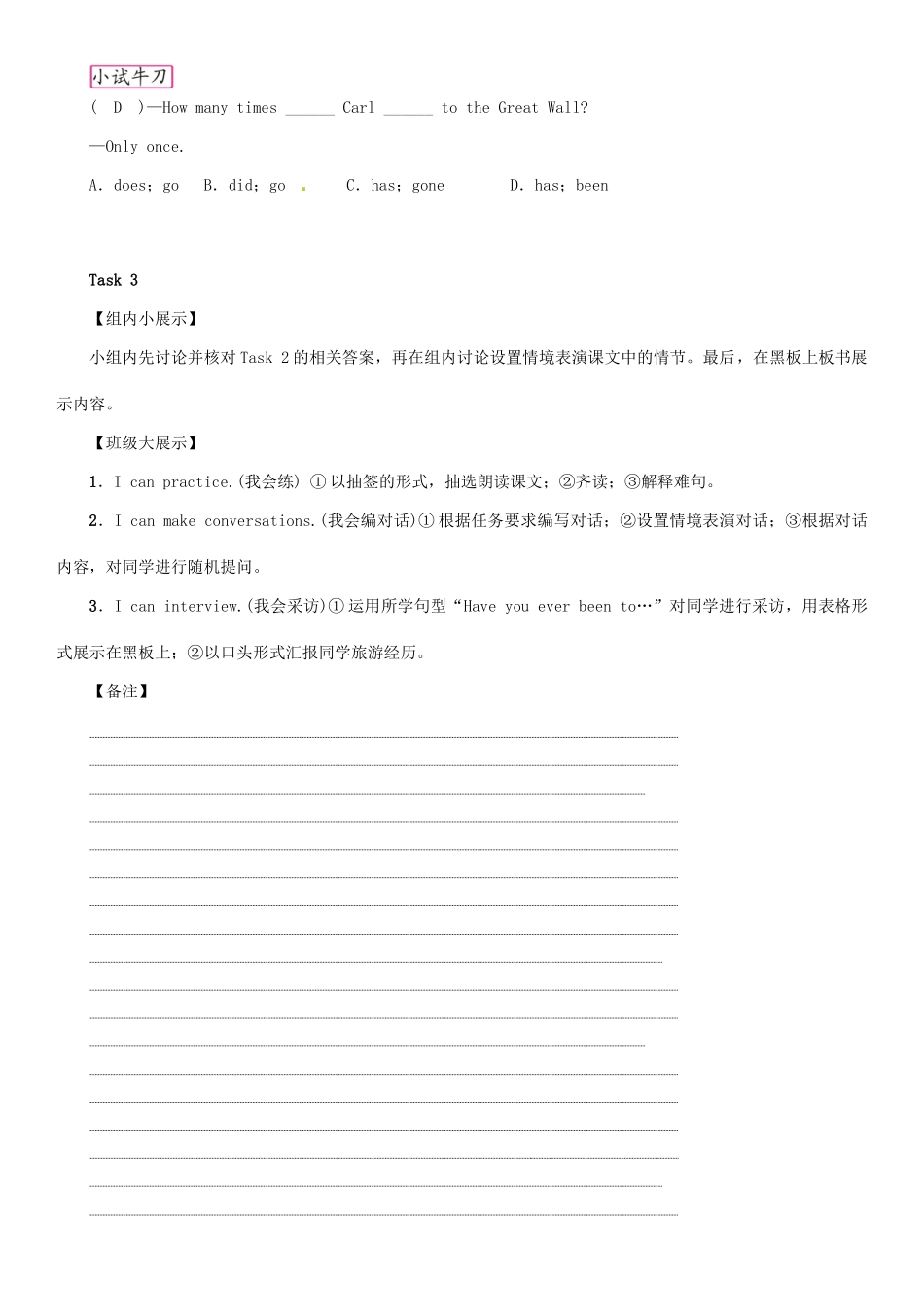 春八年级英语下册 Unit 9 Have you ever been to a museum（第1课时）Section A（1a-2d）导学案 （新版）人教新目标版-（新版）人教新目标版初中八年级下册英语学案_第3页