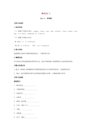 春七年级英语下册 Module 1 Lost and found Unit 2 Are they yours导学案 （新版）外研版-（新版）外研版初中七年级下册英语学案