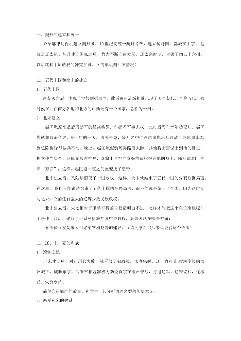 甘肃省武威第四中学七年级历史下册 第九课 民族政权并立的时代教案 新人教版_第2页