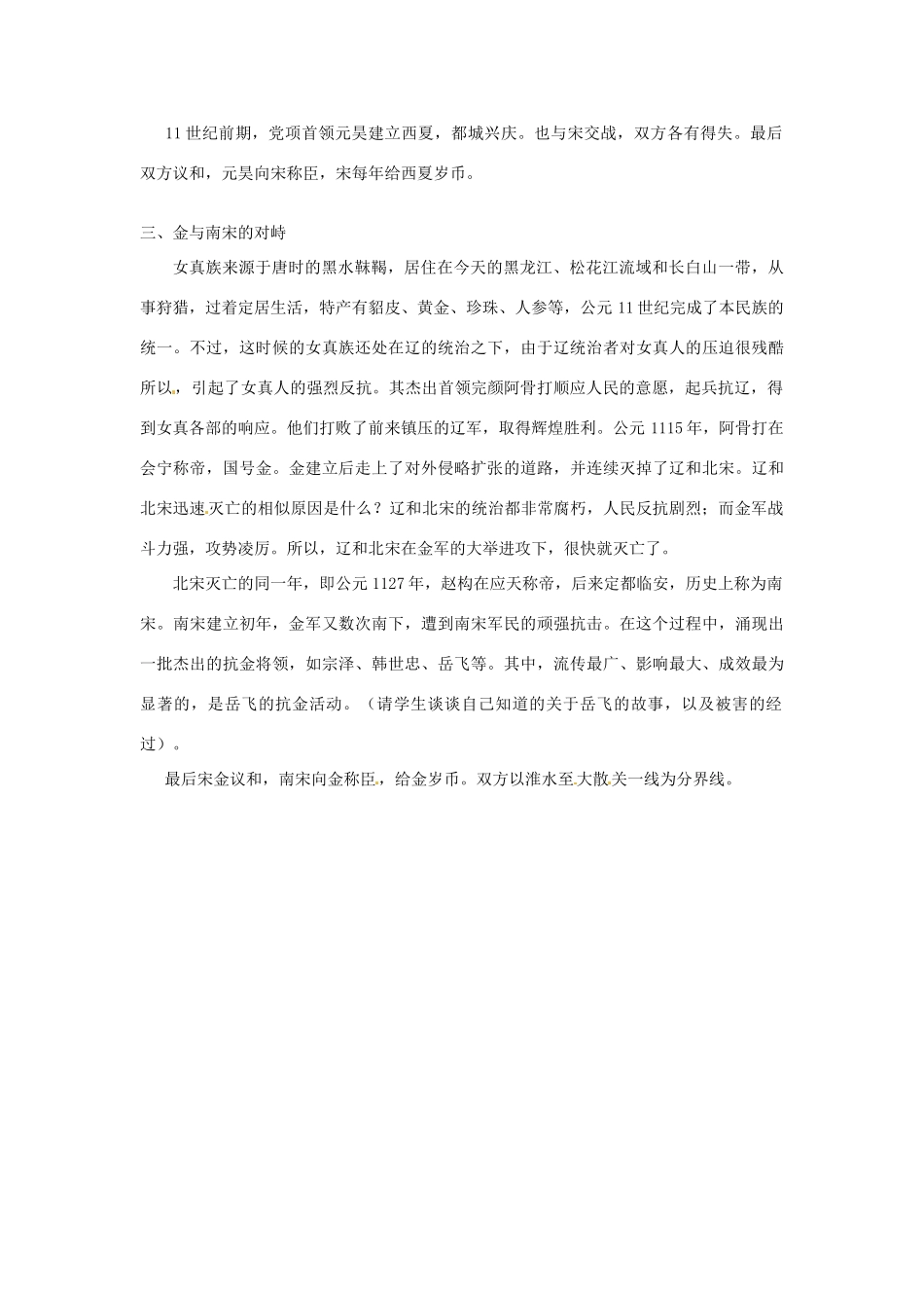 甘肃省武威第四中学七年级历史下册 第九课 民族政权并立的时代教案 新人教版_第3页