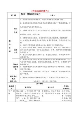 江苏省丹阳市前艾中学九年级化学全册《性质活泼的氧气》教案 沪教版