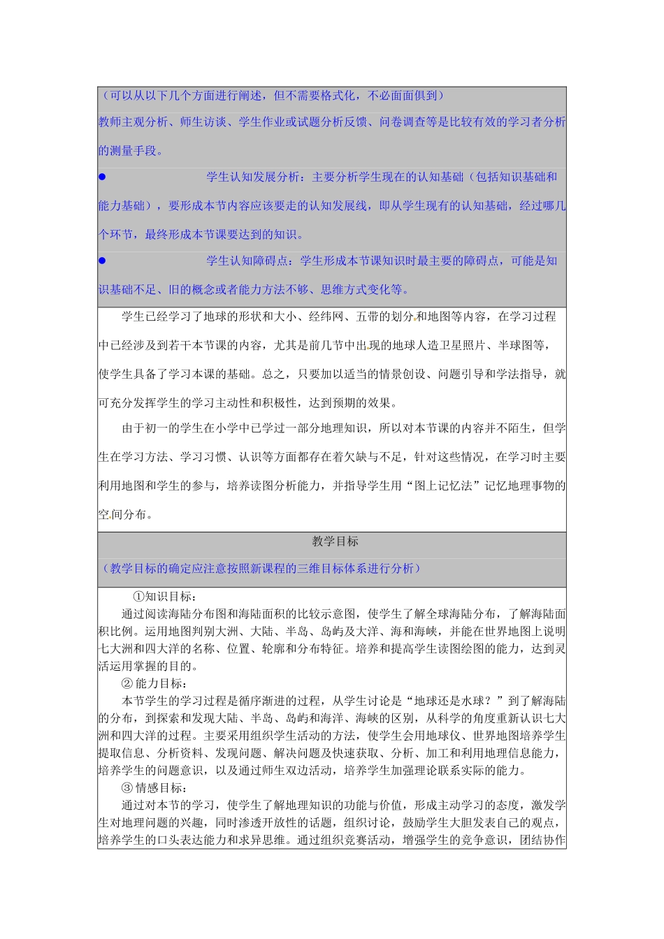 河北省秦皇岛市山海关桥梁中学七年级地理 《第一节 大洲和大洋》教案_第2页