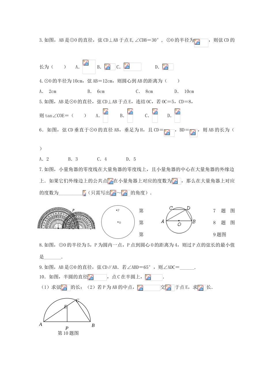贵州省贵阳市华驿中学中考数学专项复习 第36课时 圆的基本性质教学案_第3页