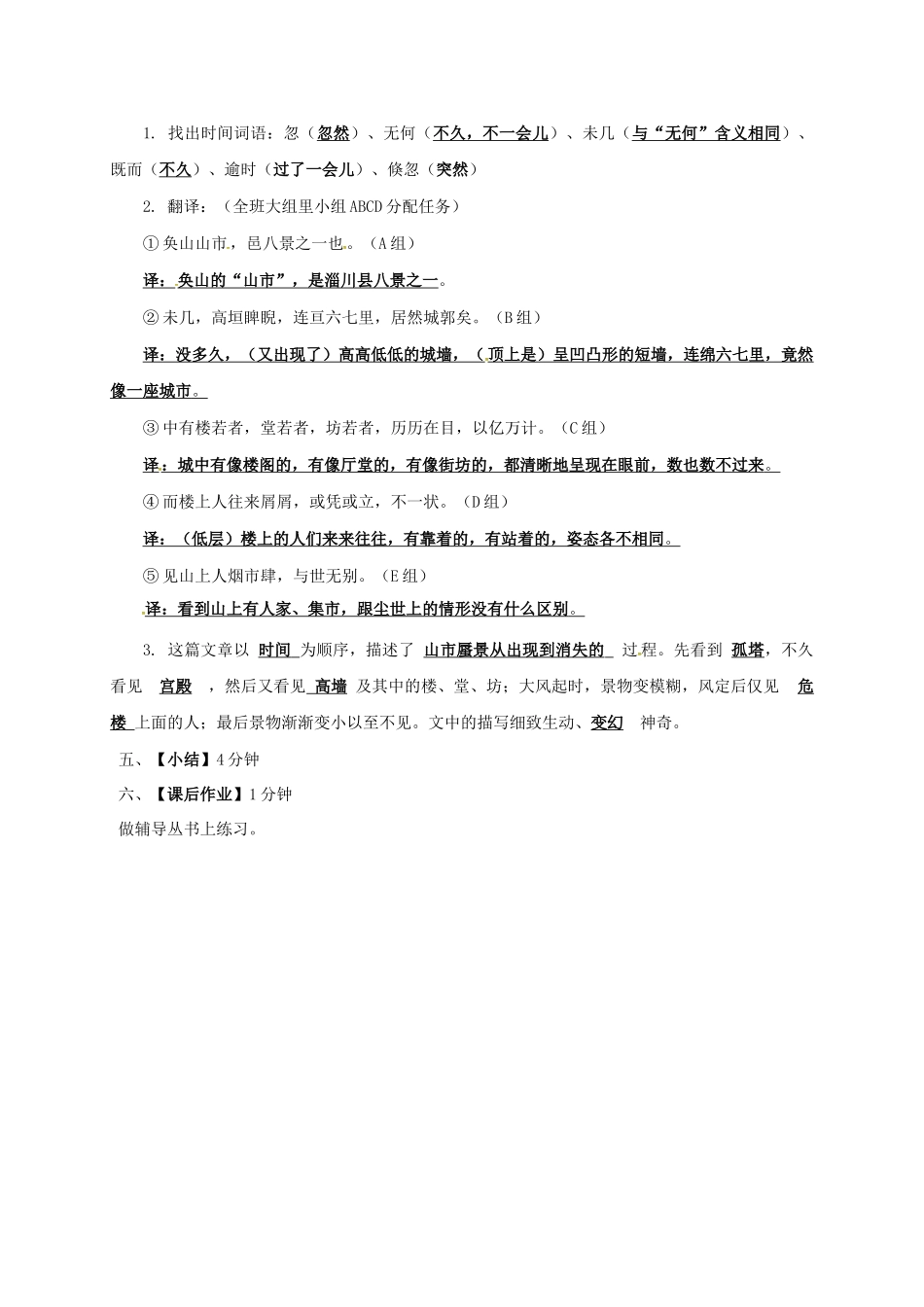 八年级语文下册 诵读欣赏《山市》学案 苏教版-苏教版初中八年级下册语文学案_第2页