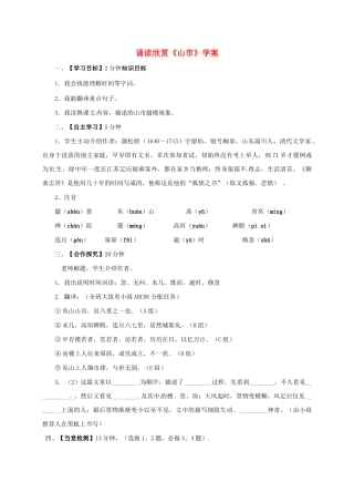 八年级语文下册 诵读欣赏《山市》学案 苏教版-苏教版初中八年级下册语文学案