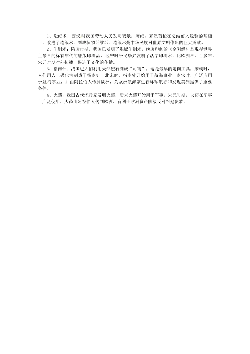 湖北省安陆市德安初级中学中考历史《第8课时 科学技术》复习教案 新人教版_第2页