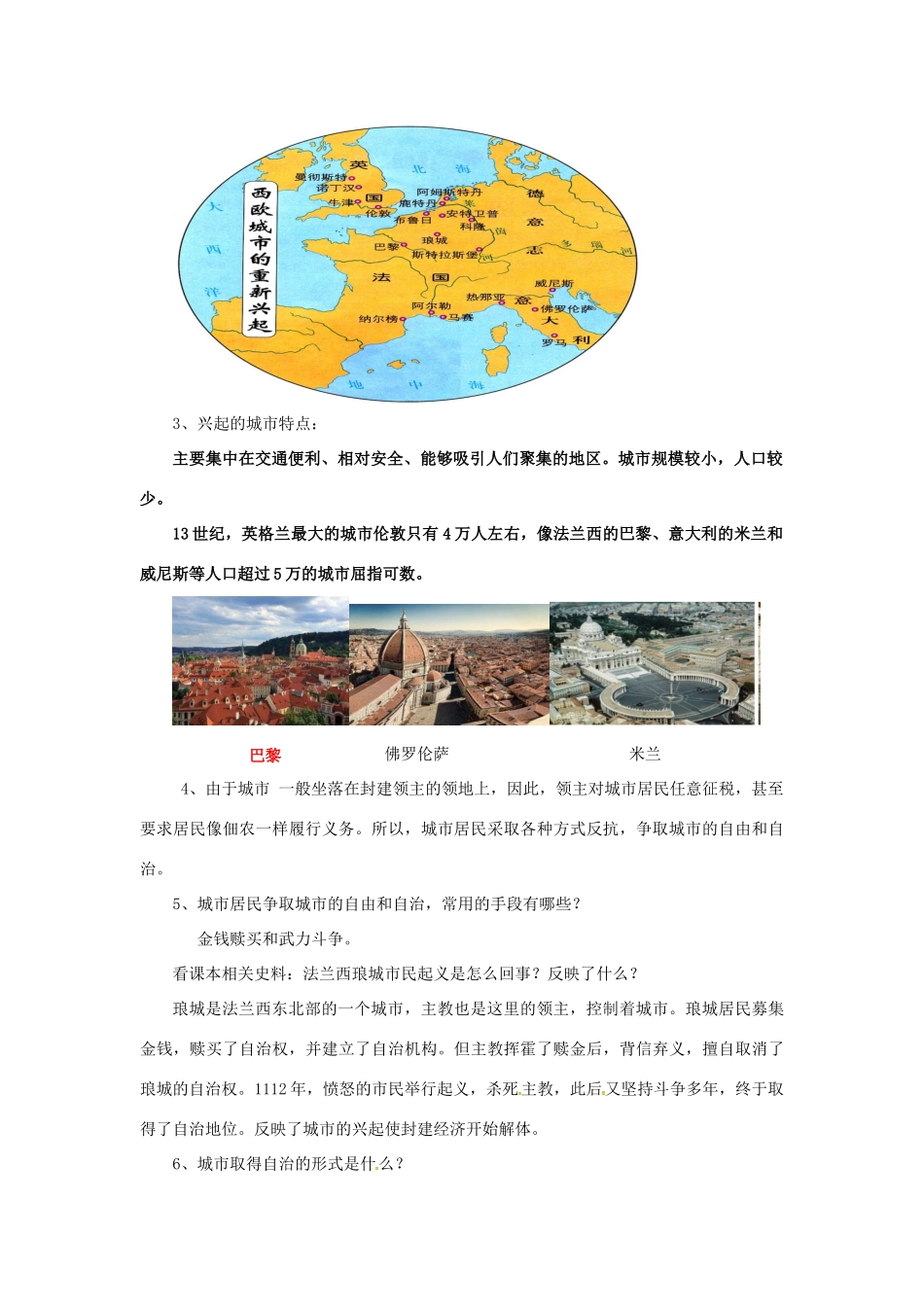 大学的兴起教案2 新人教版-新人教版初中九年级上册历史教案_第2页