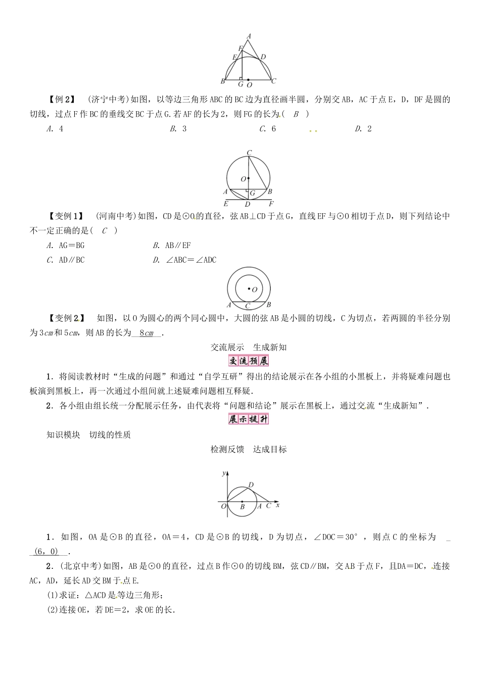 春九年级数学下册 第2章 圆 课题 切线的性质学案 （新版）湘教版-（新版）湘教版初中九年级下册数学学案_第2页