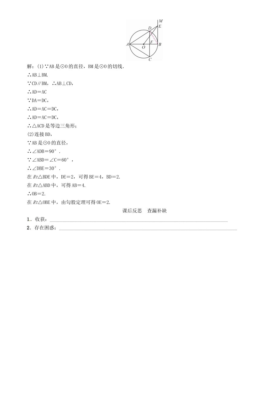 春九年级数学下册 第2章 圆 课题 切线的性质学案 （新版）湘教版-（新版）湘教版初中九年级下册数学学案_第3页