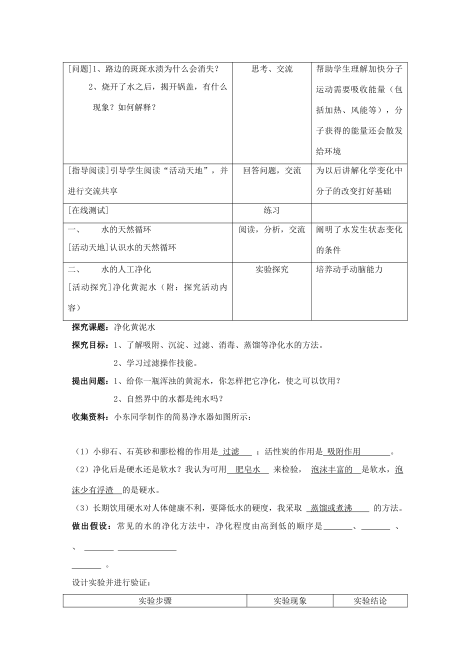 八年级化学全册 第二单元 第一节 运动的水分子教学设计2 （新版）鲁教版五四制-鲁教版五四制初中八年级全册化学教案_第2页