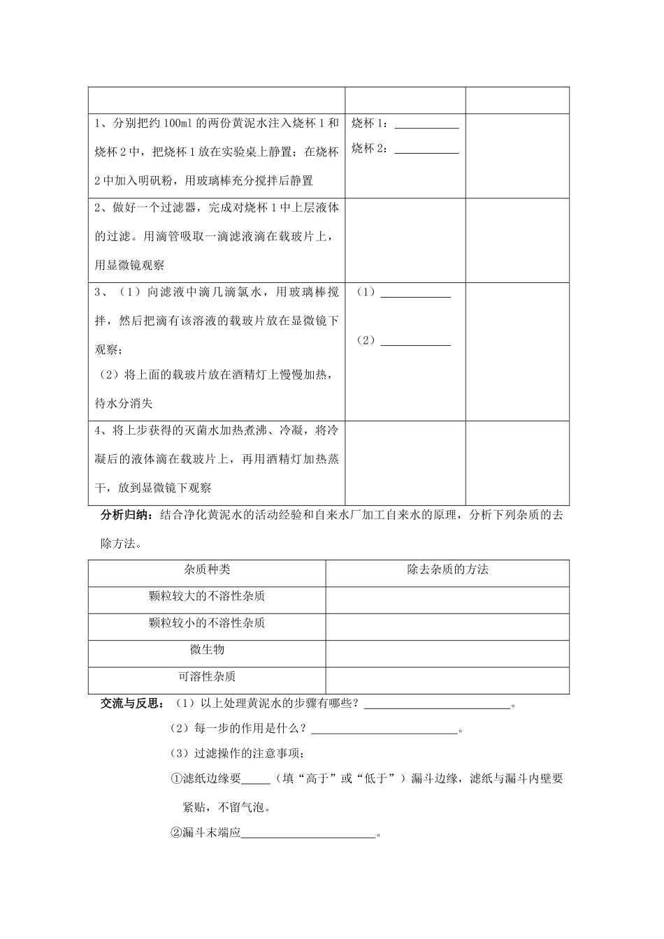 八年级化学全册 第二单元 第一节 运动的水分子教学设计2 （新版）鲁教版五四制-鲁教版五四制初中八年级全册化学教案_第3页