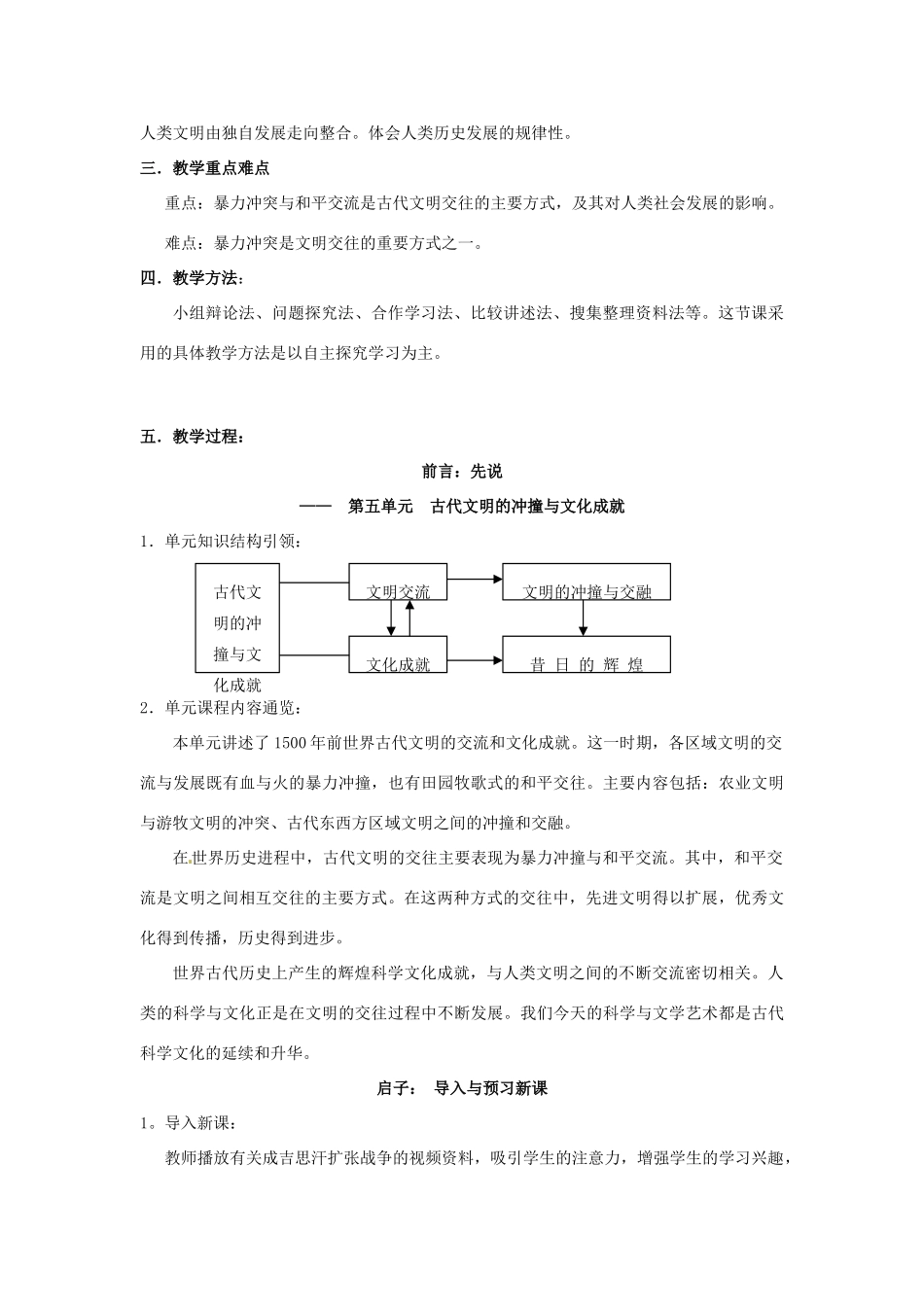 八年级历史下册 第23课《文明的冲撞与交融》教案 北师大版_第2页