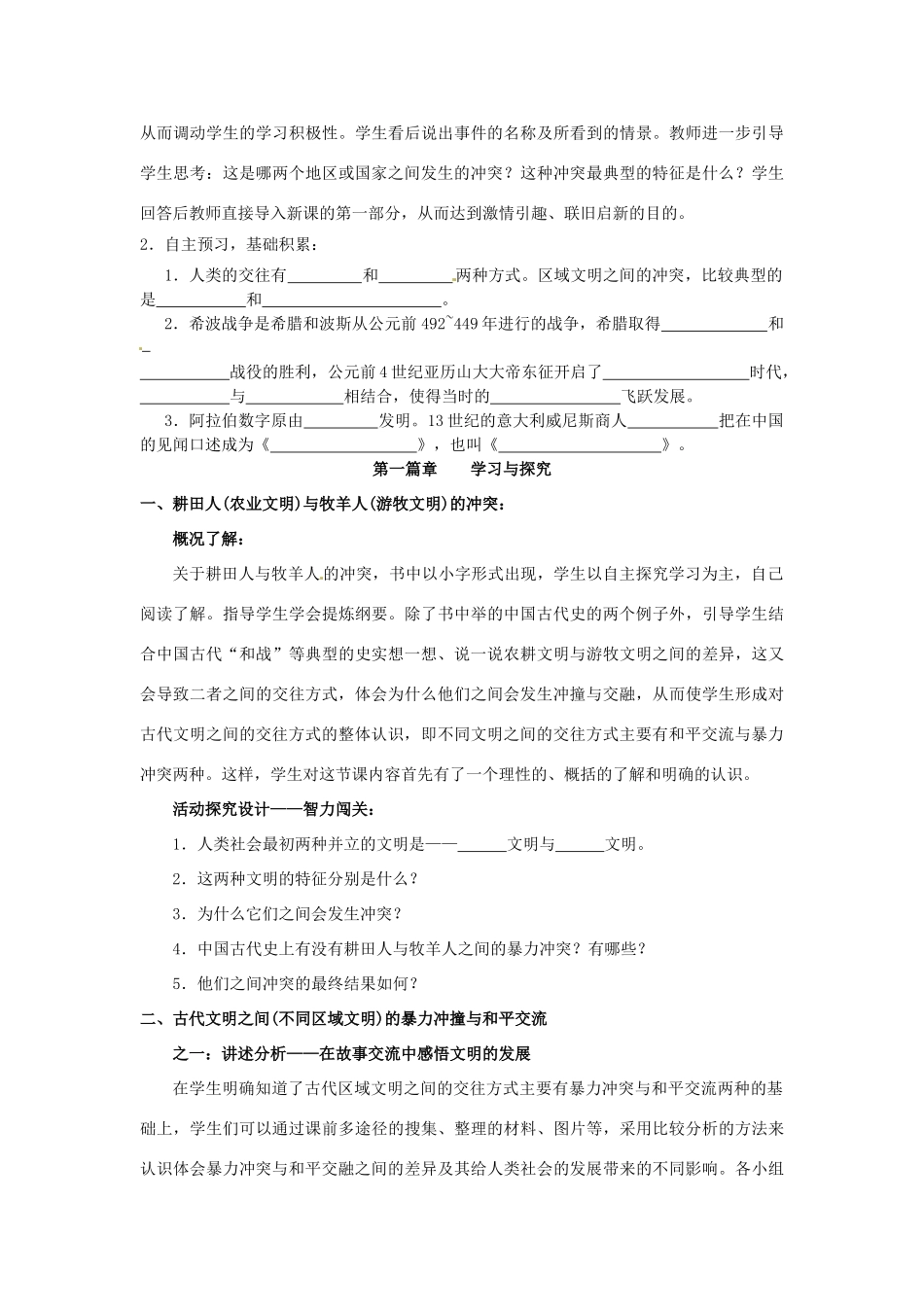 八年级历史下册 第23课《文明的冲撞与交融》教案 北师大版_第3页