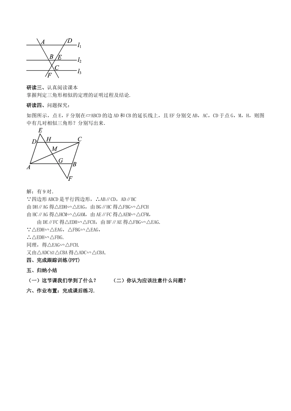 北大绿卡九年级数学下册 27.2.1 相似三角形的判定（1）导学案 （新版）新人教版-（新版）新人教版初中九年级下册数学学案_第2页
