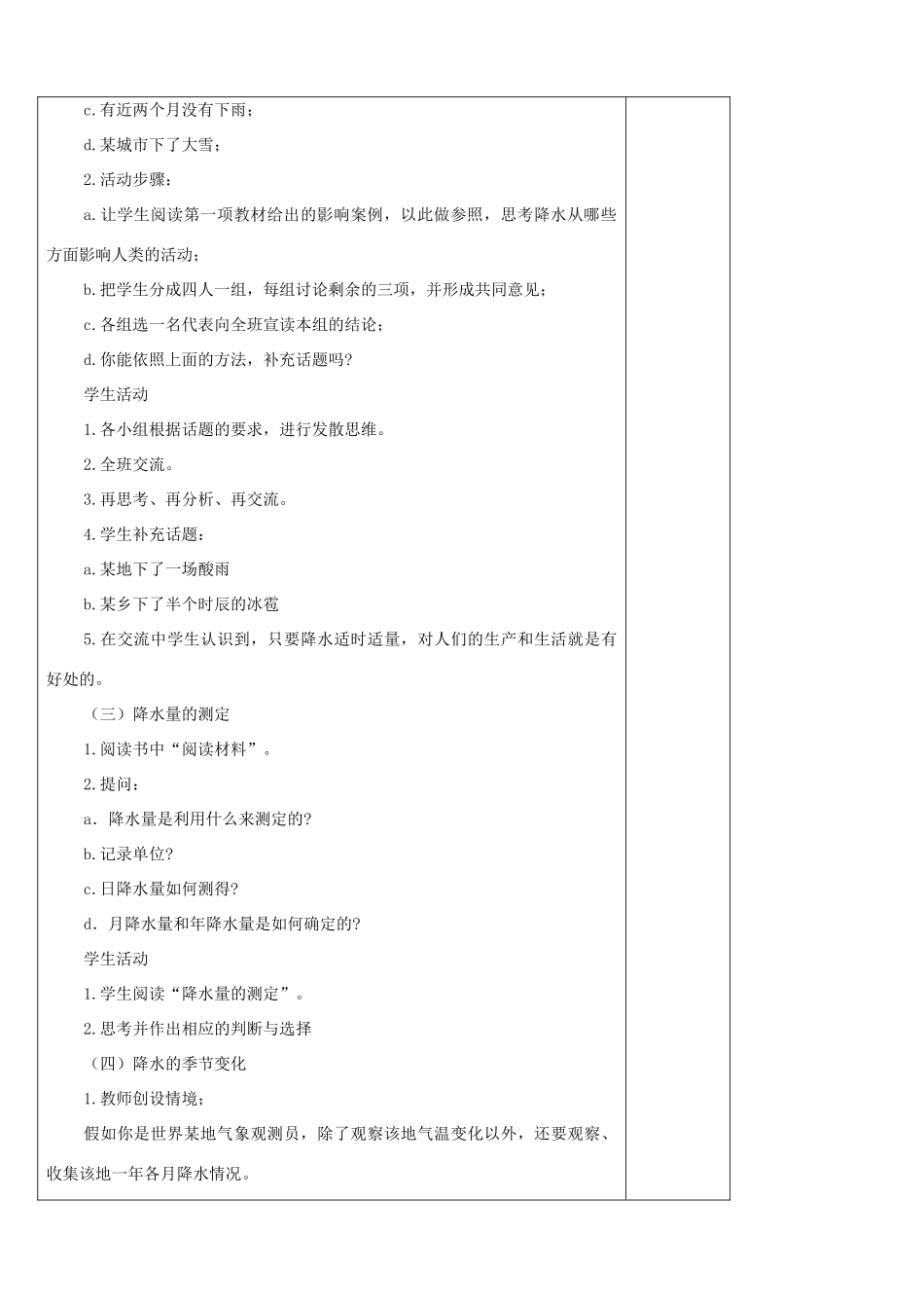 江苏省丹阳市华南实验学校七年级地理上册《第4章 天气与气候》第三节 降水和降水的分布教案 新人教版_第2页