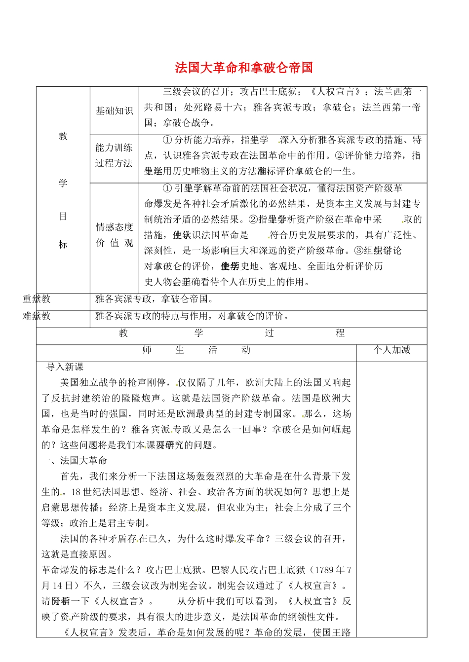 甘肃省永靖县刘家峡中学九年级历史上册 第十三课 法国大革命和拿破仑帝国教案 新人教版_第1页