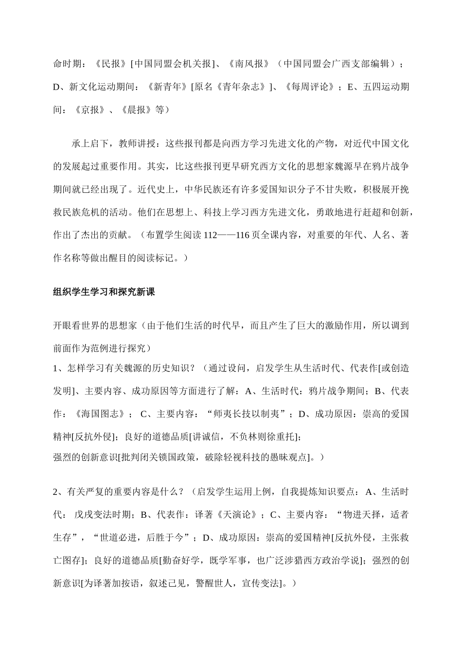 八年级历史 第21课科学技术与思想文化(一) 教案人教版_第2页